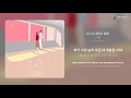 김휘철 나 너 그리고 우리 가사 Lyrics 김휘철 나 너 그리고 우리 가사 Lyrics