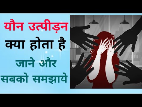 वीडियो: चिढ़ाने का मतलब यौन रूप से क्या है?