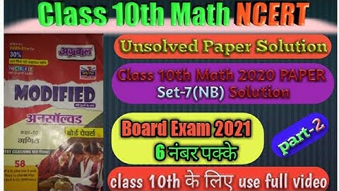 Class 10th math Unsolved Paper 2020 solution Set7NB part2