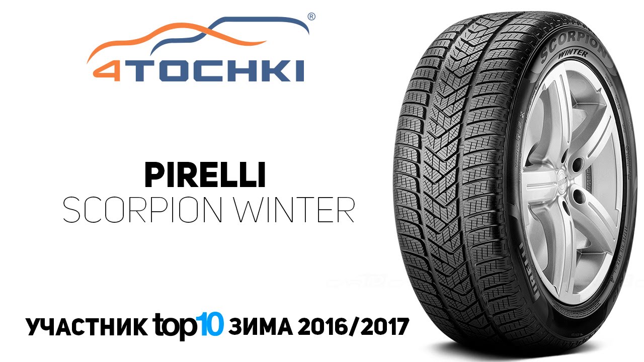 Шины pirelli scorpion ice zero отзывы. Пирелли айс зеро. pirelli scorpion ice zero 2. pirelli scorpion winter. pirelli scorpion winter 2.