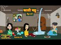Kaali Bahu - Ep 07 Season 04 | काली बहु | Saas-Bahu | Hindi Fairy Tales | Story time | Hindi Kahani