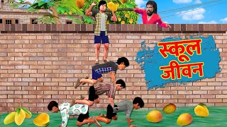 Student Escape From School Hindi Stories Hindi Kahani Hindi Bedtime Stories New Funny Comedy Video