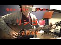 [歌詞コード付き] リンゴ/吉田拓郎 (ギター弾き語り)