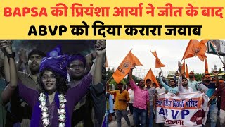 JNU में जीत के बाद अम्बेडकरवादी प्रियंशा का ABVP को करारा जवाब | Dalit Dastak