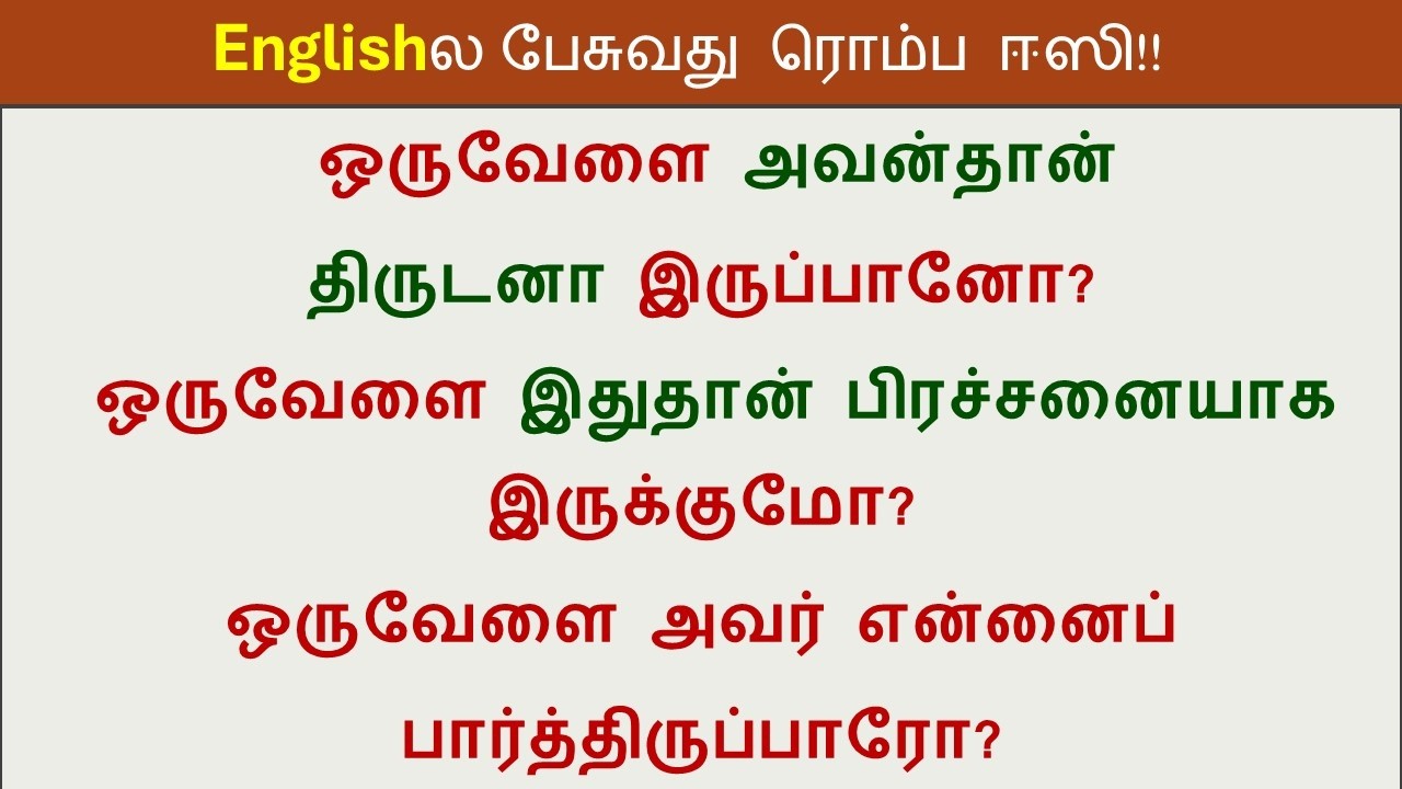 How to say in English - ஒருவேளை அவர் என்னைப் பார்த்திருப்பாரோ? | Spoken English in Tamil