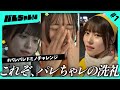 【パレちゃレ4】巨大ドミノ始動！2期3人で東京湾100km走破し、ドミノを掴め｜#1