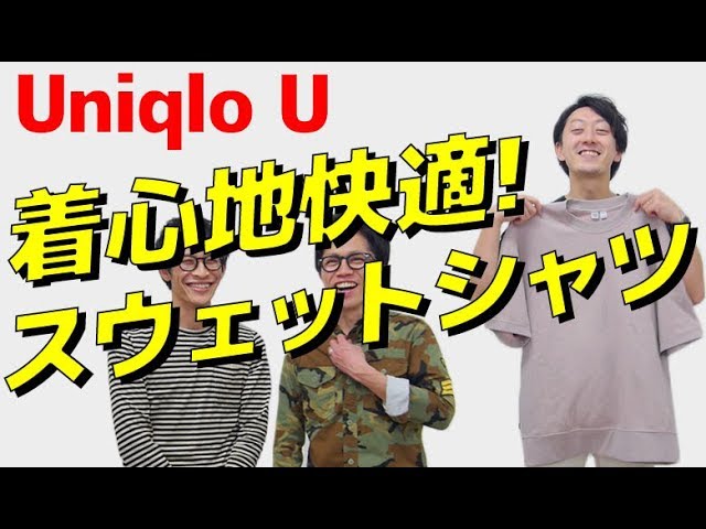 【Uniqlo U】買うなら今だ!半袖スウェットシャツの着心地が最高過ぎる!!【メンズファッション Dコレ】