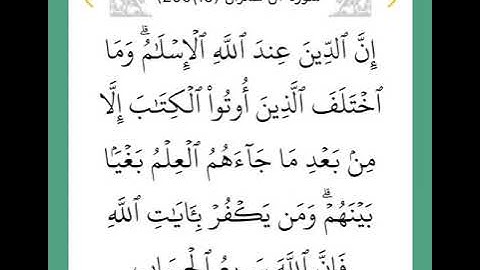 سورة آل عمران، آية 19