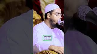 হাফিজুর রহমান সিদ্দিকী ওয়াজ 2023 | Hafizur Rahman Siddiqui Waz #viral #shortvideo #islamic