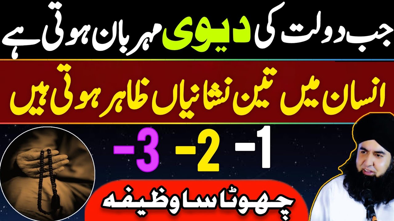 Daulat Mehrban Hone Ki Nishaniya | Dolat Rizq Ka Asan Wazifa | Dr Hamed Shaafi | TALAASH