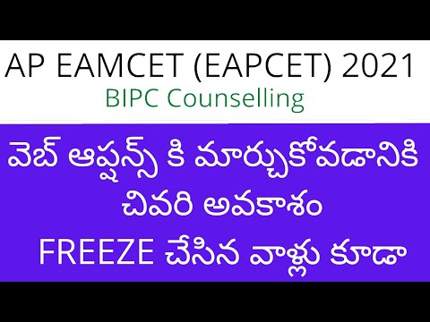 AP EAMCET BIPC