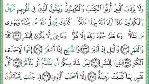 ✨ سورة المدثر | تلاوة خاشعة تهز القلوب| ترتيل يريح النفس ويبعث الطمأنينة ✨#قرآن #القرآن #سورة_الزمر 