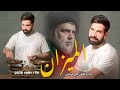 علي الزينبي الميزان 2026 Video Clip 