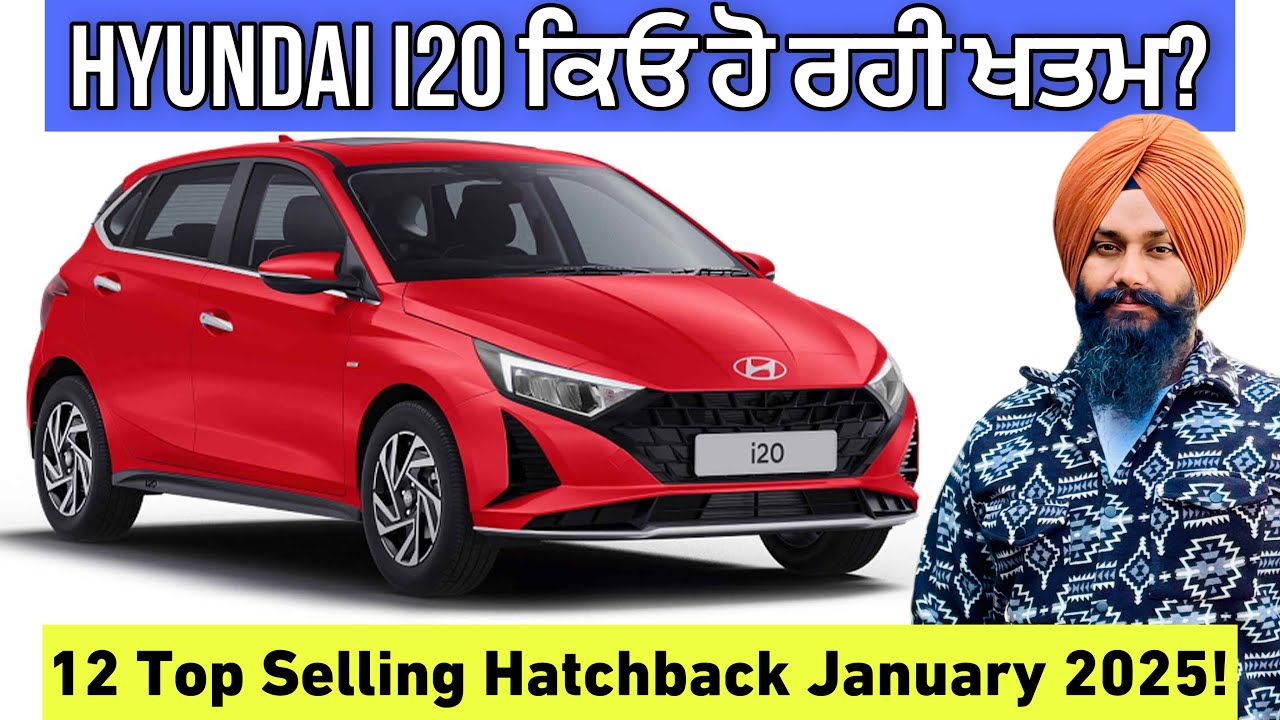 12 Top Selling Hatchback January 2025! | i20 ਕਿਓ ਹੋ ਰਹੀ ਖਤਮ | Harman Bajwa