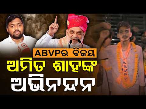 Amit Shah Congratulates ABVP Over Landslide Win In Odisha | Argus News