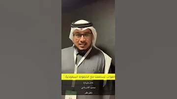 أصوات تسمعها أثناء سفرك على الخطوط السعودية 