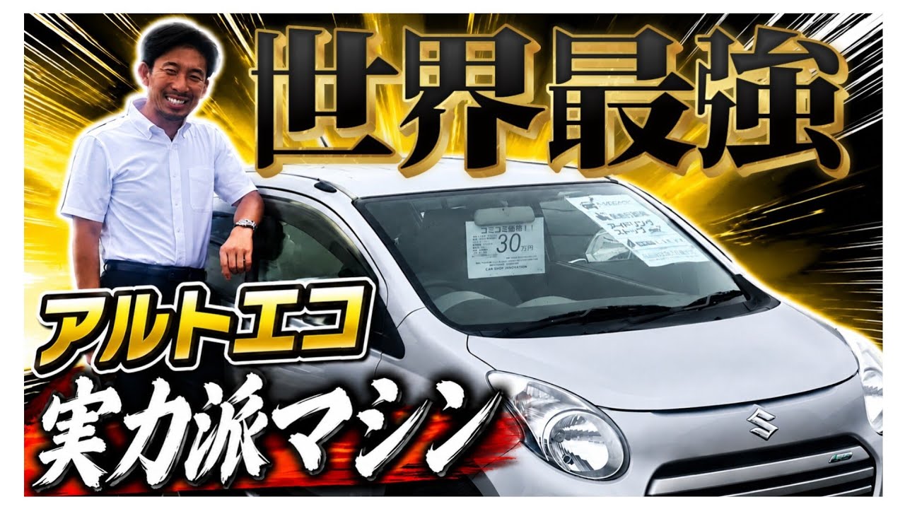 altoページ The Only Choice】 The Alto Eco is just too good as a daily driver
