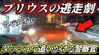 【衝撃映像】プリウスが警察から逃げ回る！リアル警視庁24時！/突然、職質を受ける撮影者/DQNクラウンの無法運転/ここ日本だよね？イカれちまった道路の恐怖を目撃せよ！