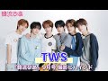 【TWS】『韓流ぴあ』9月号撮影ビハインド