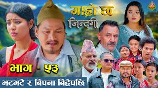 Garo Chha Jindagi Episode - 53 भटभट र बपन बहपछ Begam, Rista , Amrita Nepali Serial