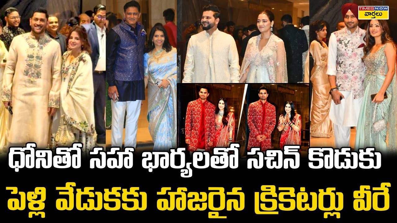 Indian Cricketers At Arjun Tendulkar - Saaniya Wedding || Ms Dhoni, Sehwag, Rahul Dravid || Sachin