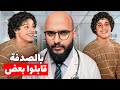 حرموهم من بعض 19 سنه عشان يدرسون حياتهم وبالصدفه قابلوا بعض 