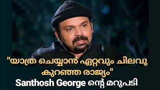 Santhosh George Kulangara's Reply to \\