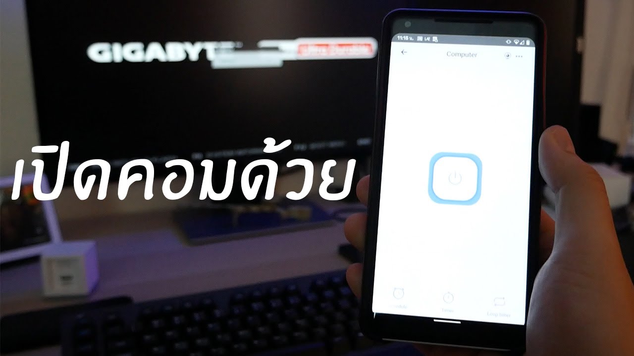 ตั้ง เวลา เปิด ปิด คอม Update New เปิดคอมด้วยมือถือ Ewelink | HYPETECH