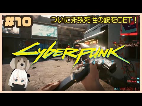 Cyberpunk 77 10 ついにねんがんの非殺傷銃をてにいれたぞ Pc版実況動画 Youtube Cyberpunk 77 10 ついにねんがんの非殺傷銃をてにいれたぞ Pc版実況動画 Youtube