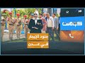 استقبال عسكري في عدن يثير سخرية الجمهور كومنت 