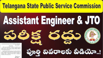 TSPSC AE Exam Cancel | Latest Update from TSPSC for all Telangana Aspirants Special  by SRINIVASMech
