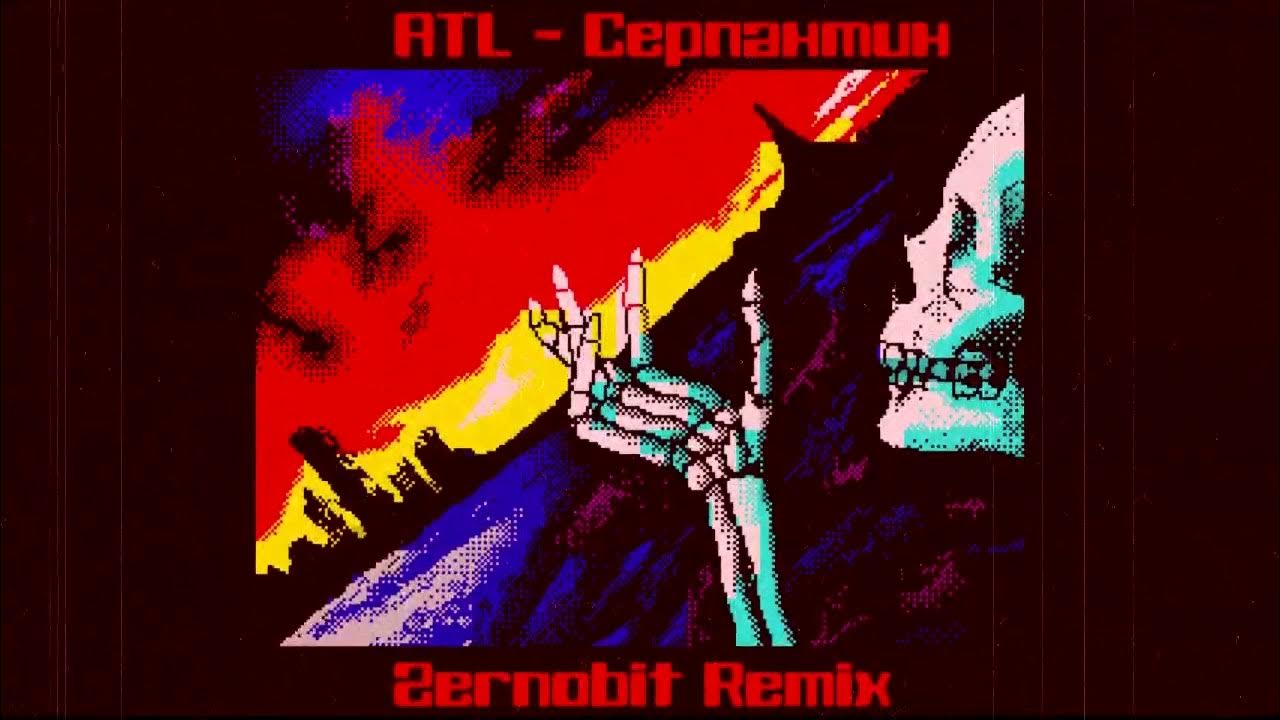 Серпантин atl. Atl серпантин. atl под небом салатовым.