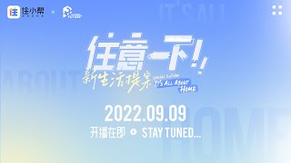 It's All About Home EP02 | Teaser