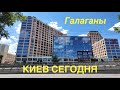 26.06.2024, Святошинский район, Галаганы