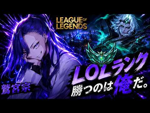 LOLランク　ダイヤモンド目指す。