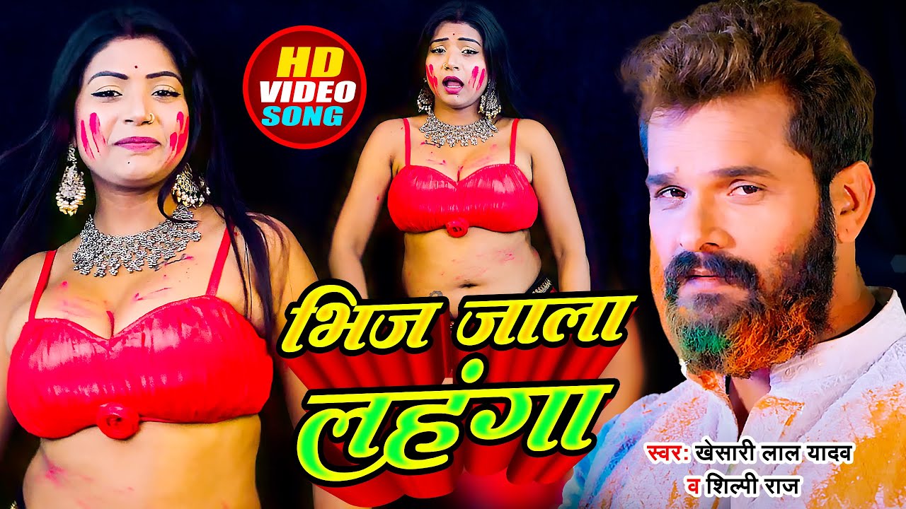 #रानी का #LIVE _डांस | भिज जाला लहंगा | #Khesari Lal Yadav, #Shilpi Raj | Bhojpuri Holi Song