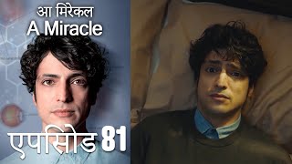 आ मिरेकल 81 (हिन्दी डुब्बड) - A Miracle (Hindi Dubbed)