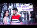 New assamese short film  moi tumar hobo khuju  assam creation  pallab  sandhya  barsha