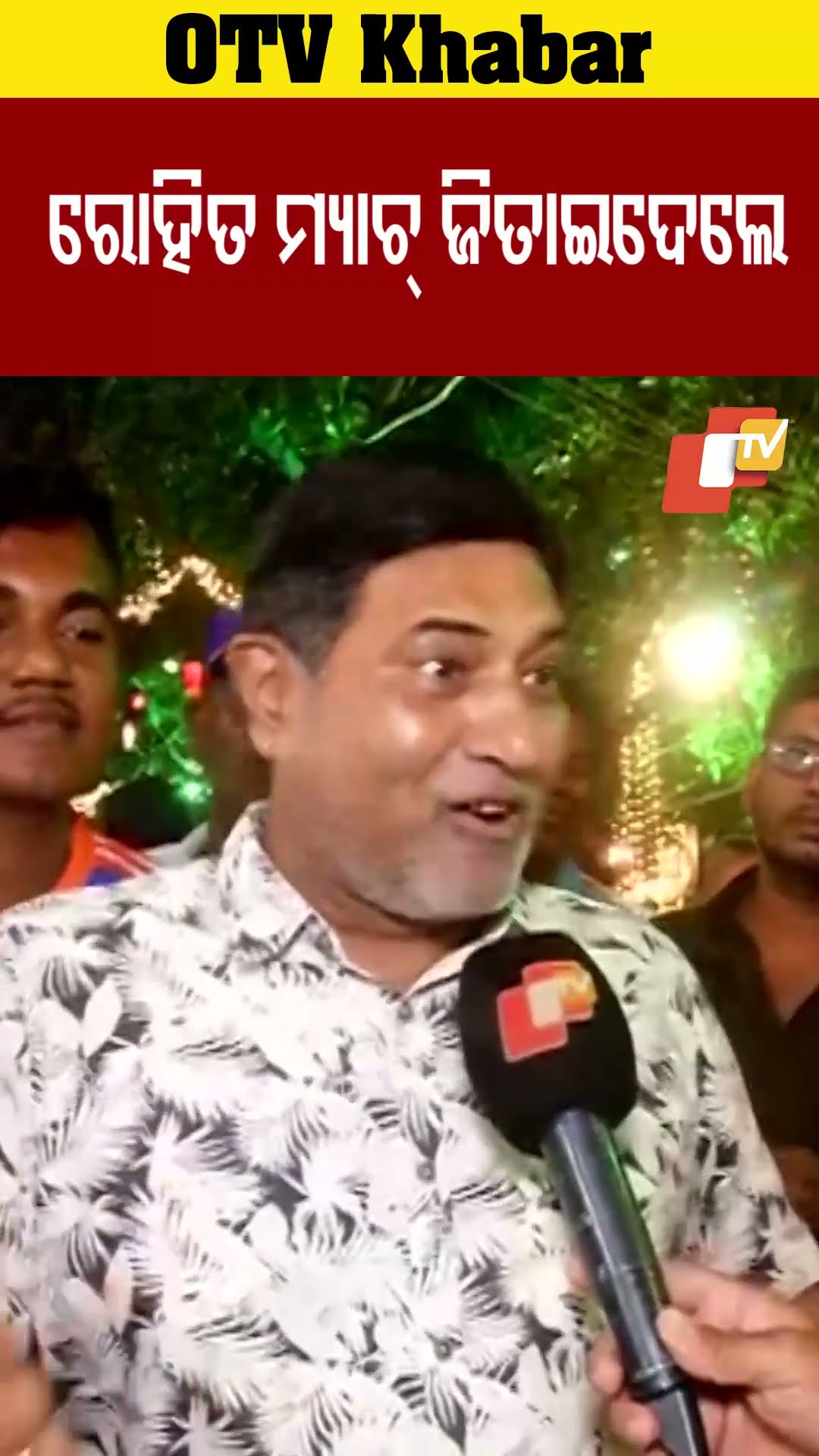 ରୋହିତ ମ୍ୟାଚ୍ ଜିତାଇଦେଲେ #rohitsharma #indiaenglandMatch #barabatistadium #OTV