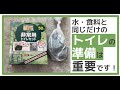 #防災グッズ #防災備蓄 #在宅避難【防災グッズ】意外と忘れがち！水・食料以外におうちで備えたい「絶対に必要なもの」