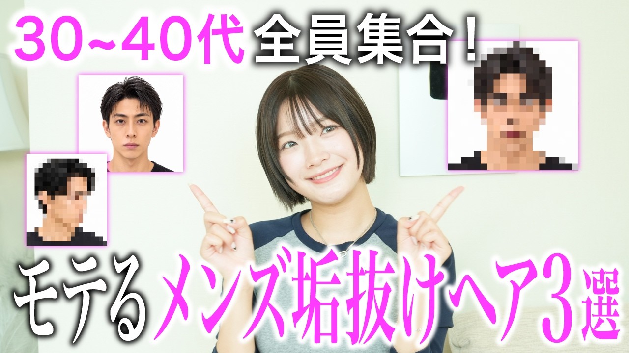【30~40代必見】2026年最新版メンズ激モテヘアTOP3を発表します‼️