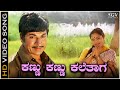Kannu Kannu Kalethaga Song - HD Video | Kamanabillu | Dr Rajkumar | Saritha | Vani Jairam