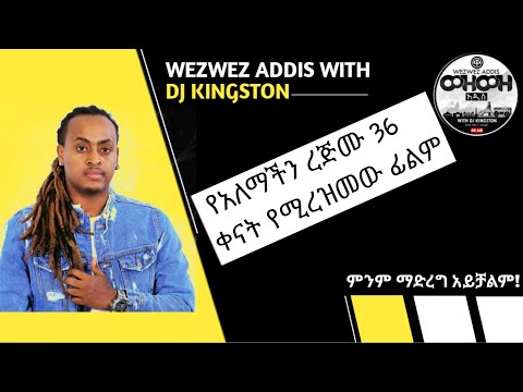 ቪዲዮ: የአለማችን ረጅሙ የወንዝ ክሩዝ የጉዞ መርሃ ግብር ይፋ ሆነ