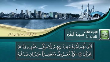 أواخر سورة البقرة - الشيخ أحمد فرج ريحان إمام وخطيب مسجد الحصري