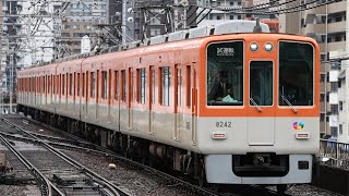 阪神8000系(8241F)乗務員訓練 野田駅発車