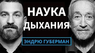 видео: Доктор Джек Фельдман: Дыхание для Психического, Физического Здоровья и Производительности на русском картинка: Доктор Джек Фельдман: Дыхание для Психического, Физического Здоровья и Производительности на русском