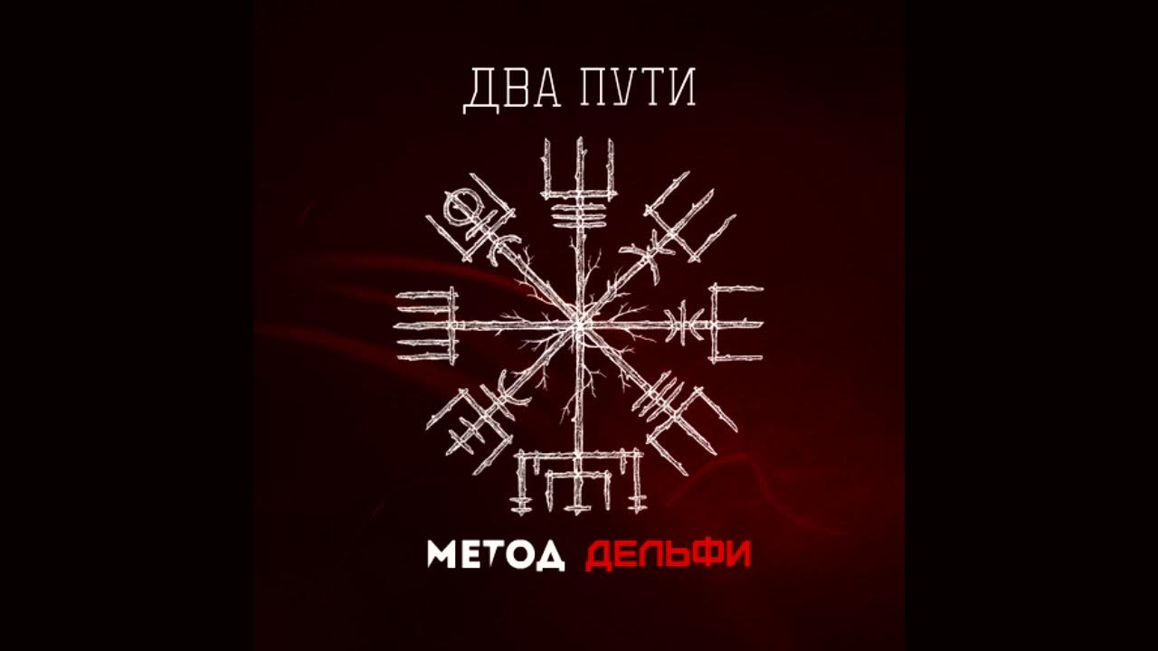 Для сердца вольного есть два пути. Для сердца вольного есть два пути