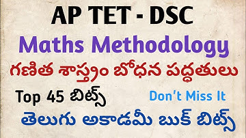 AP TET - DSC Maths methodology #గణితశాస్త్రం బోధనా పద్దతులు 
