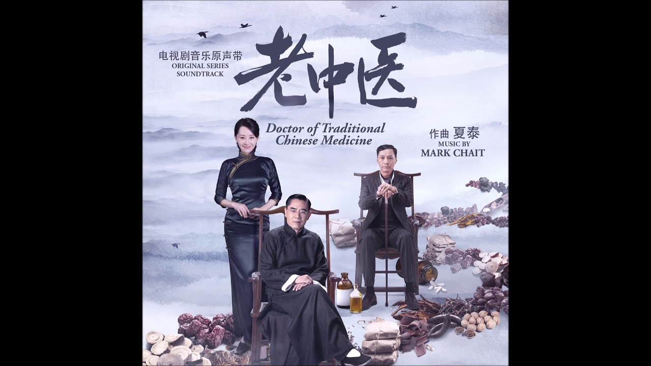 A Plea For Traditional And >> 老中医 Doctor Of Traditional Chinese Medicine Ost 庭前哀求 The Mercy Plea Mark Chait A Plea For Traditional And >> 老中医 Doctor Of Traditional Chinese Medicine Ost 庭前哀求 The Mercy Plea Mark Chait