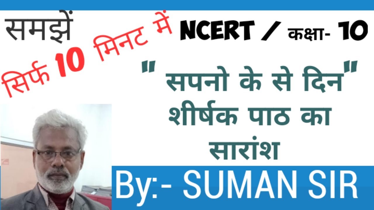 Sapno Ke Se Din Summary Sapno ke se din explanation class10 | Hindi | Part- 1|summary| CBSE